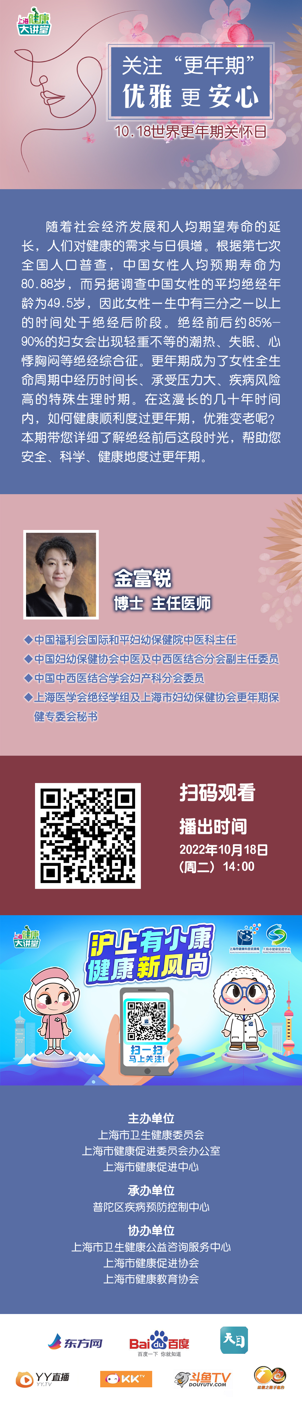 关注“更年期”优雅更安心 10.18世界更年期关环日.jpg